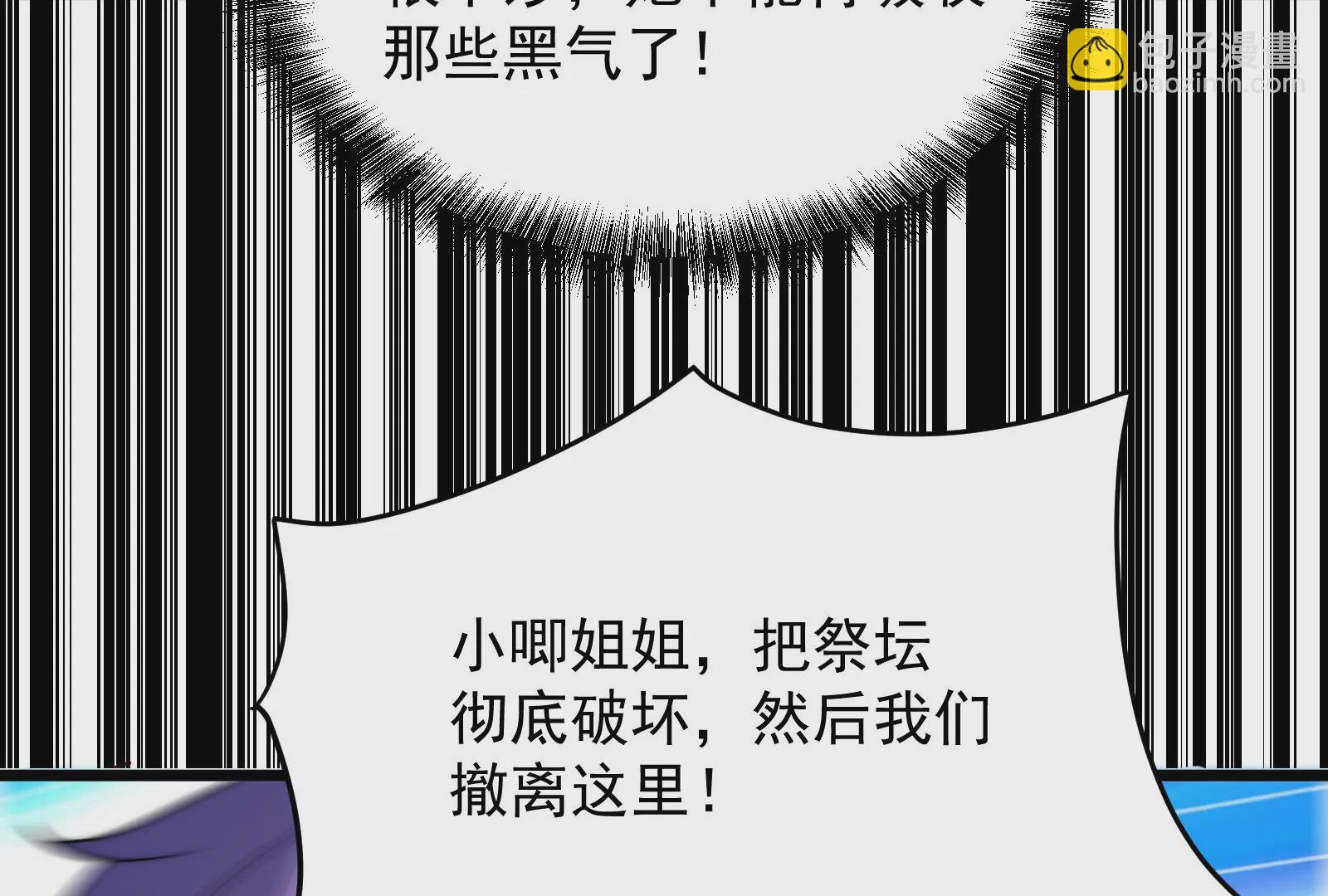 古神遊戲 - 第46話摧毀！摘桃子的感覺真爽(1/3) - 4